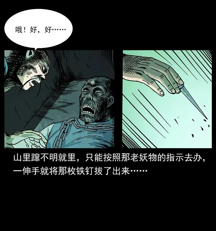 226 铁棺塚 第68页