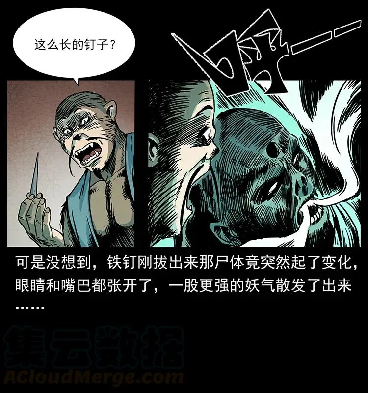 226 铁棺塚 第69页