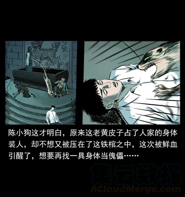 226 铁棺塚 第77页