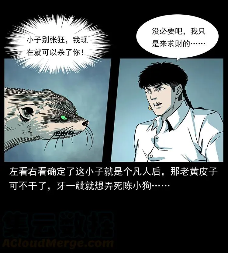 226 铁棺塚 第81页