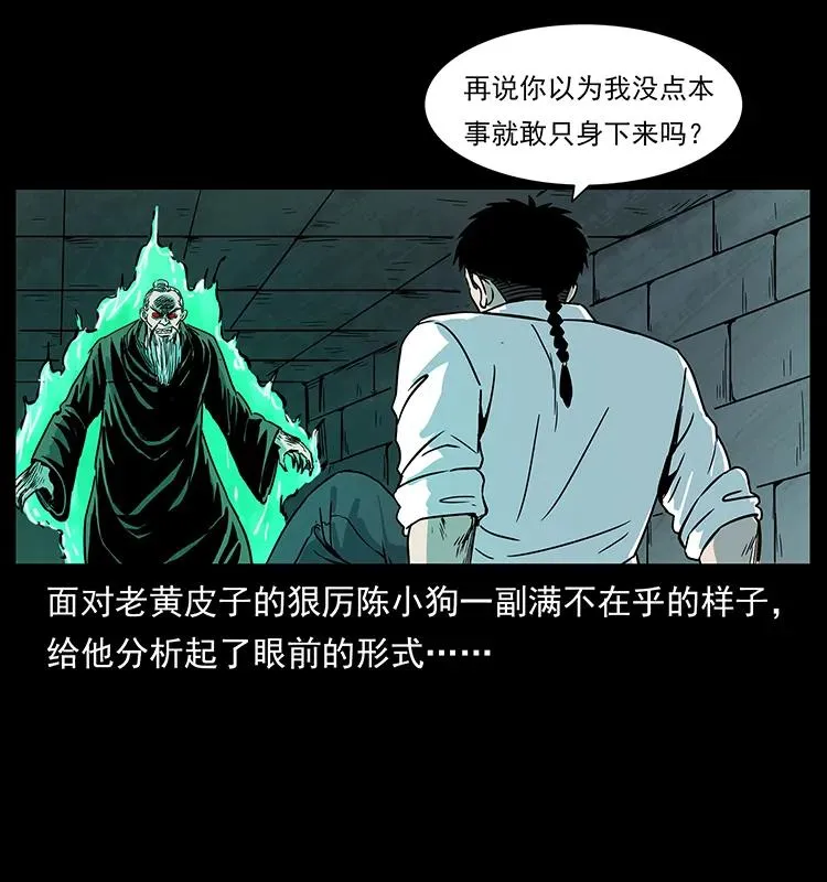 226 铁棺塚 第82页