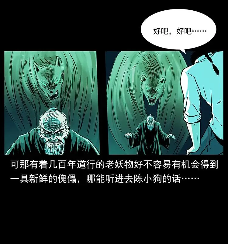 226 铁棺塚 第83页