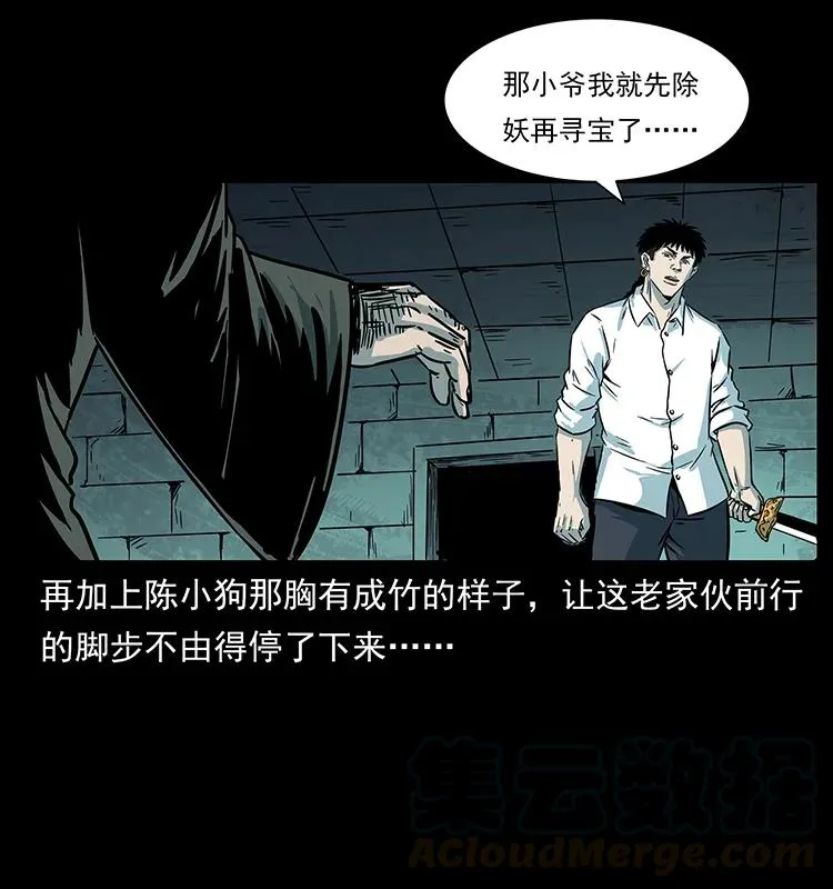 226 铁棺塚 第85页