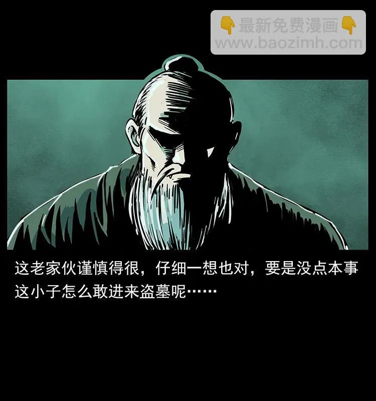 226 铁棺塚 第86页