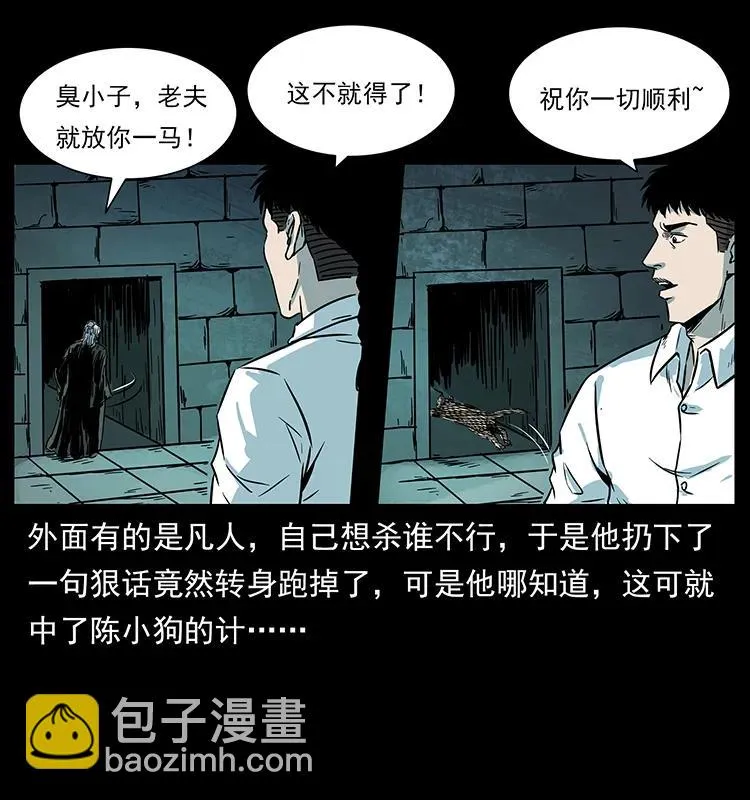 226 铁棺塚 第87页