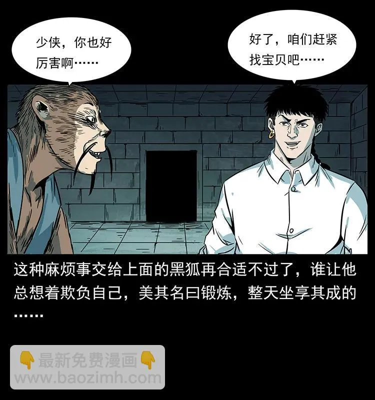 226 铁棺塚 第88页