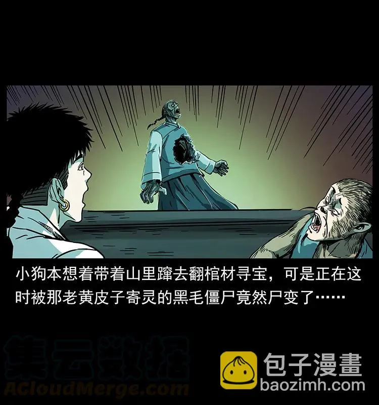 226 铁棺塚 第89页