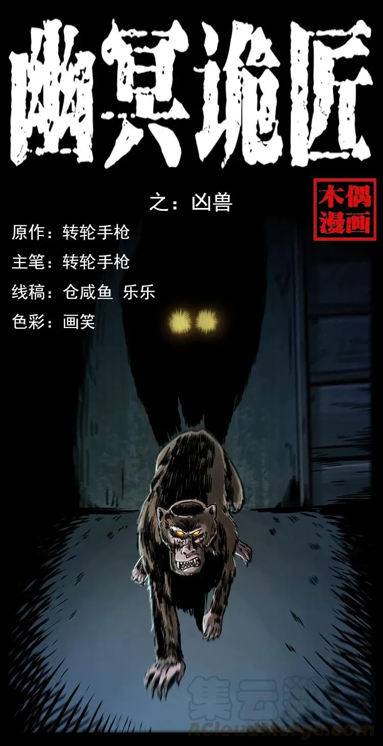 228 凶兽 第1页
