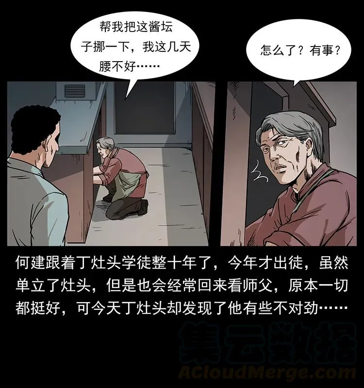 228 凶兽 第5页