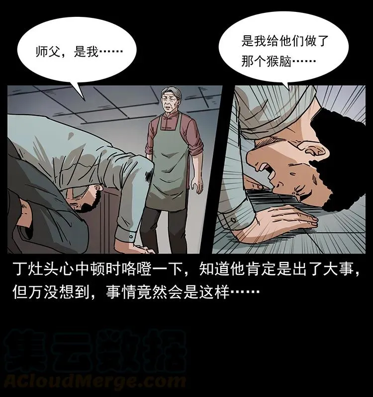 228 凶兽 第9页