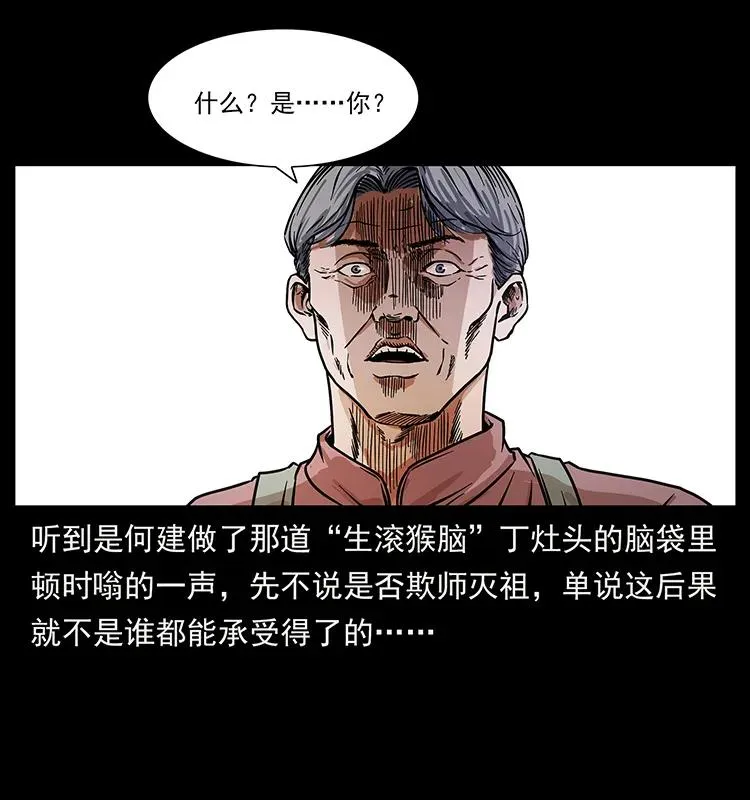 228 凶兽 第10页