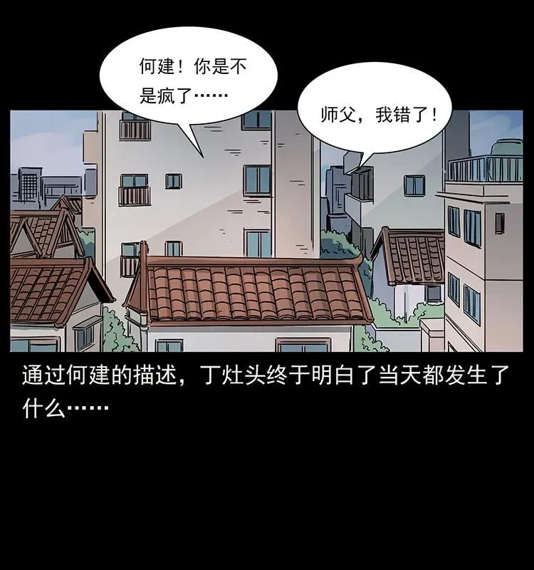 228 凶兽 第11页
