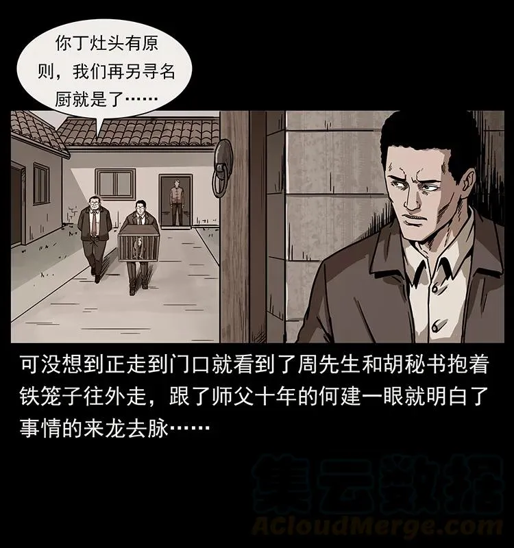 228 凶兽 第13页