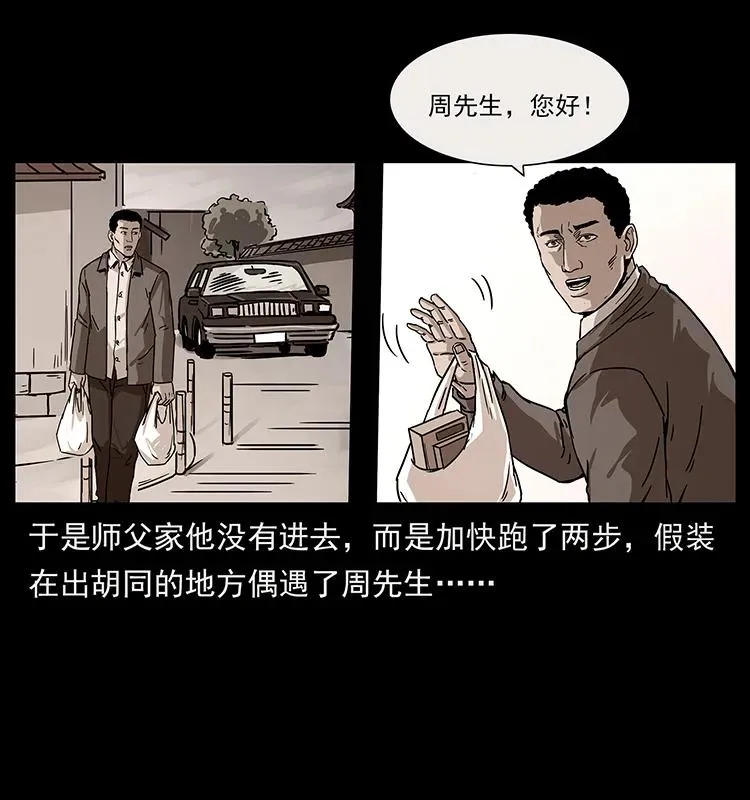 228 凶兽 第14页