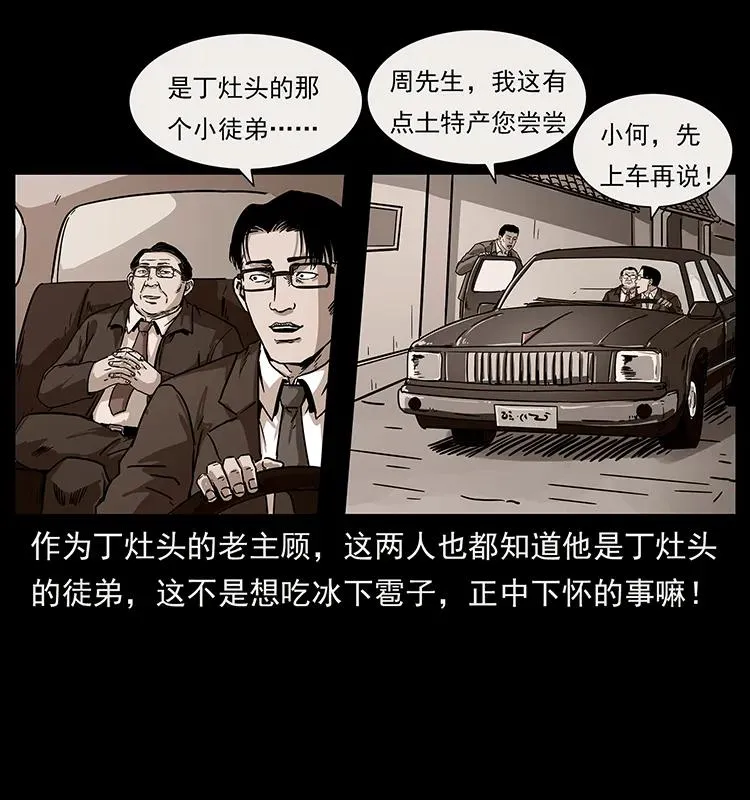 228 凶兽 第15页