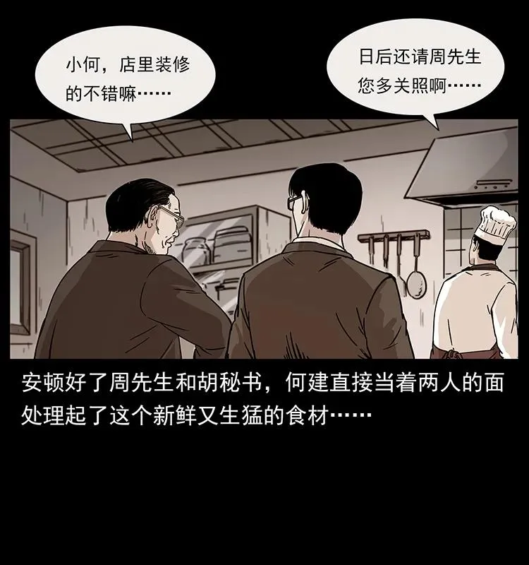 228 凶兽 第18页
