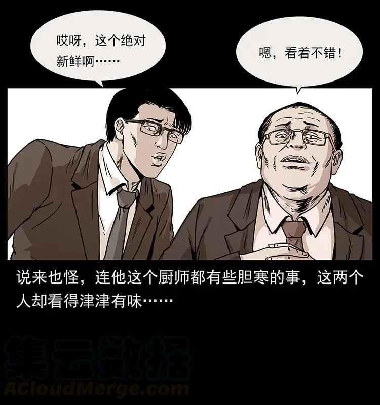 228 凶兽 第21页