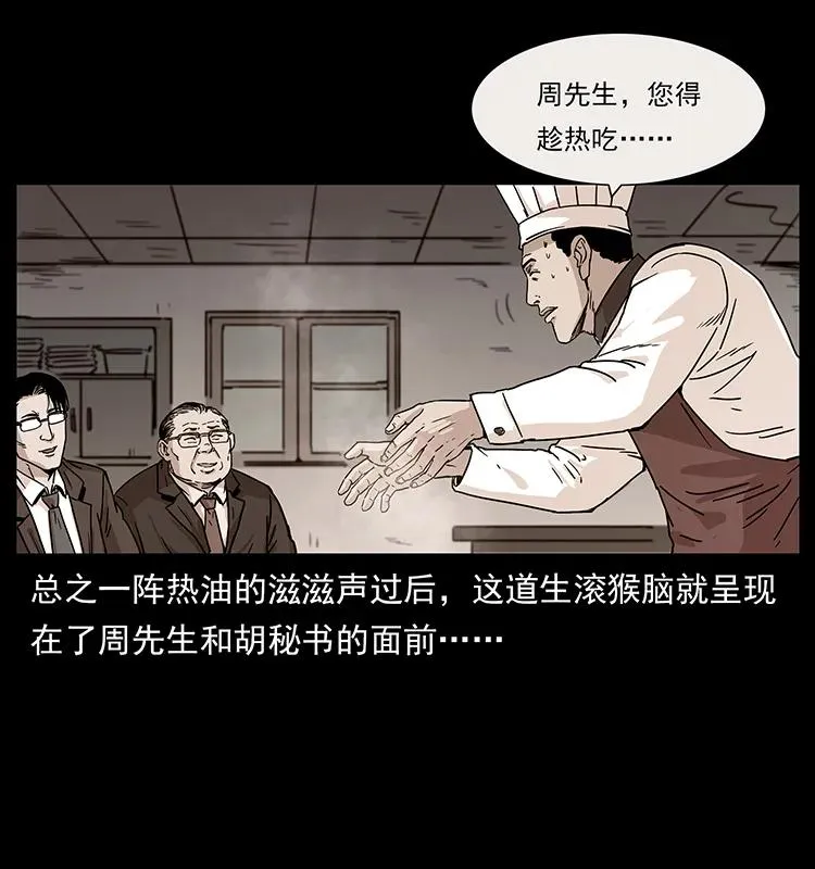 228 凶兽 第24页