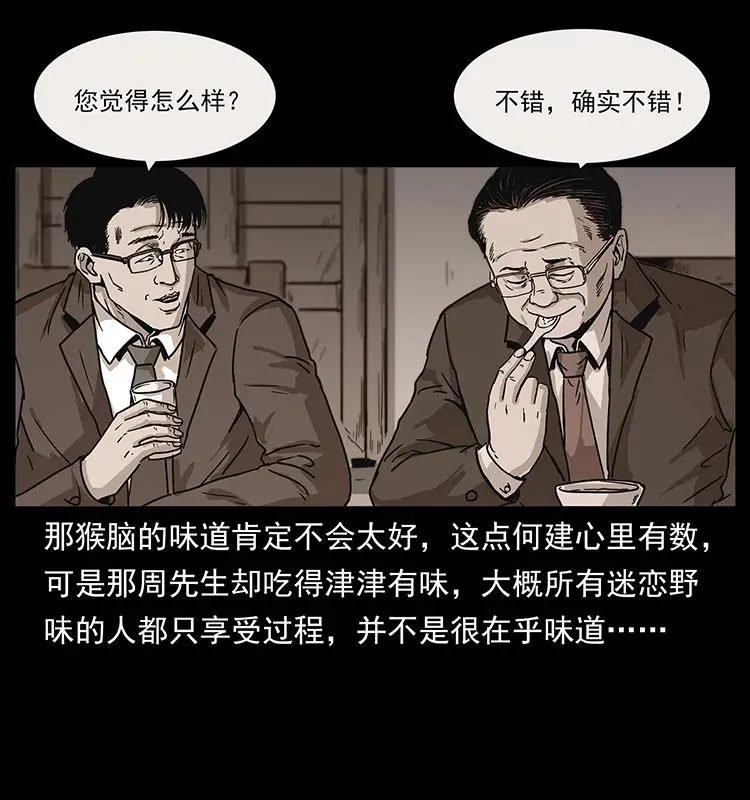 228 凶兽 第26页