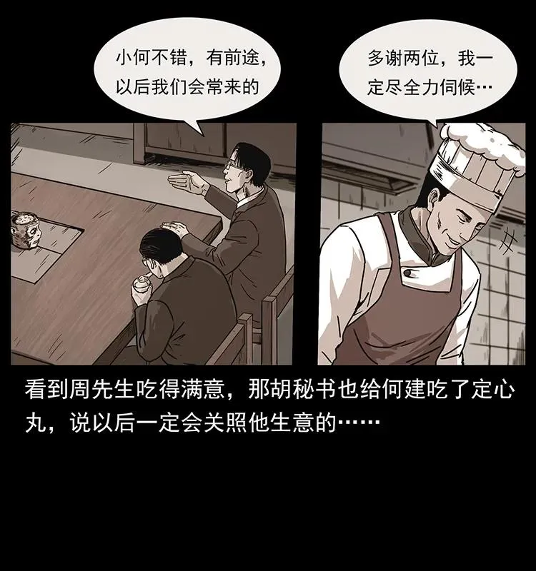 228 凶兽 第27页