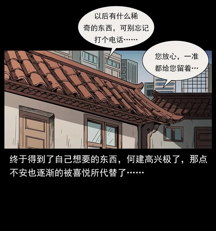 228 凶兽 第28页