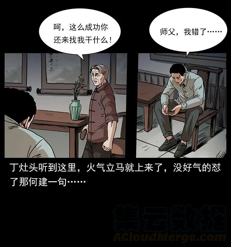 228 凶兽 第29页