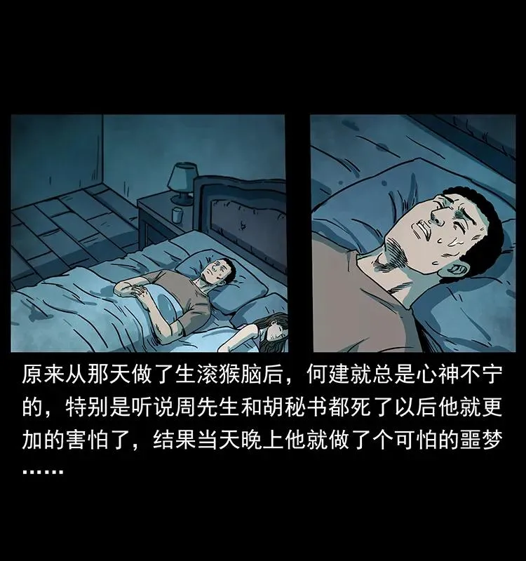 228 凶兽 第31页