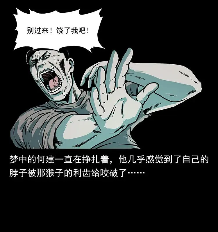 228 凶兽 第34页