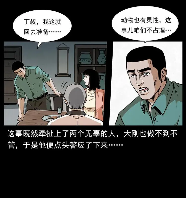 228 凶兽 第56页