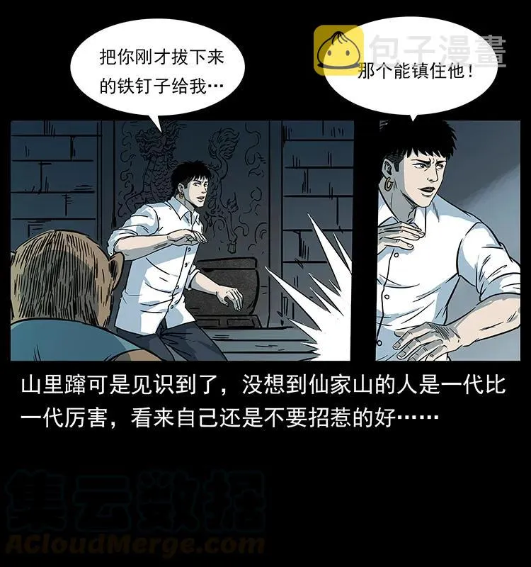 227 猴脑 第9页