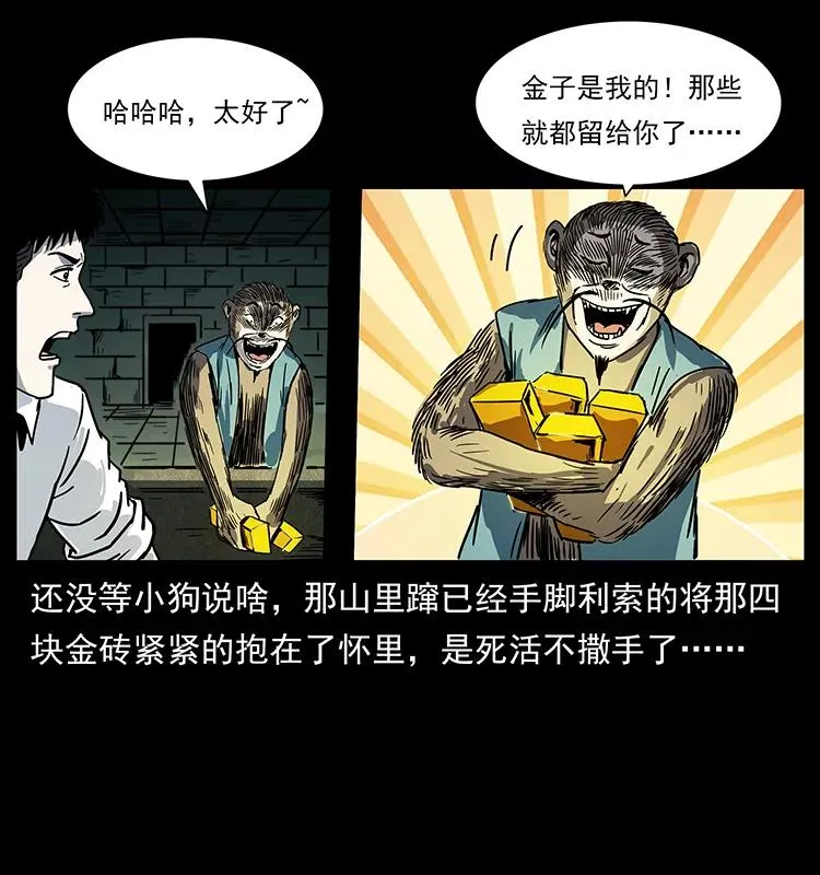 227 猴脑 第31页