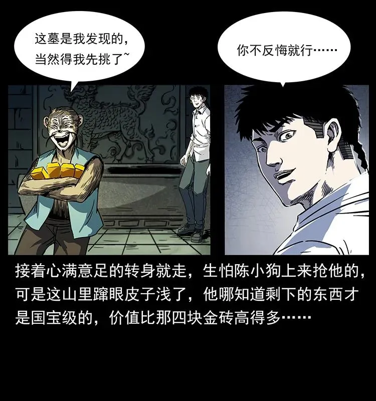227 猴脑 第32页