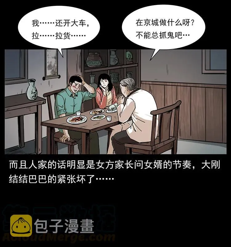227 猴脑 第49页