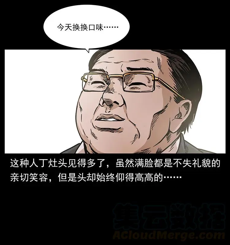 227 猴脑 第61页