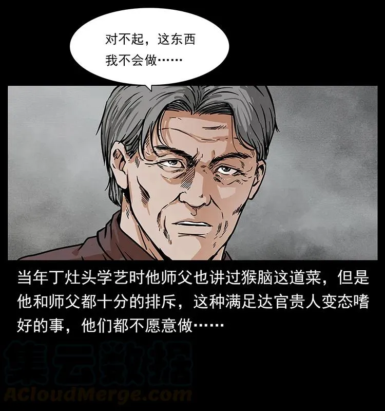 227 猴脑 第69页