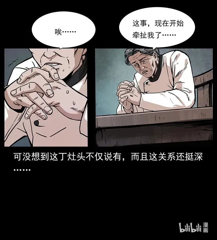 227 猴脑 第90页
