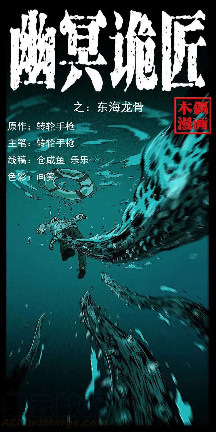 229 东海龙骨 第1页