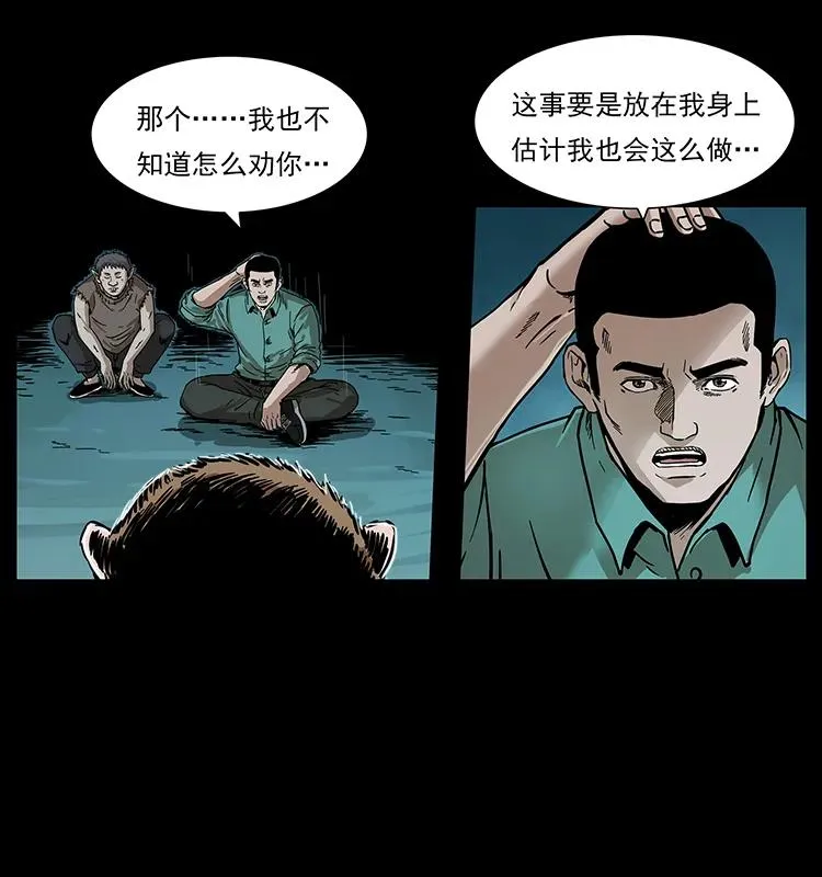 229 东海龙骨 第12页