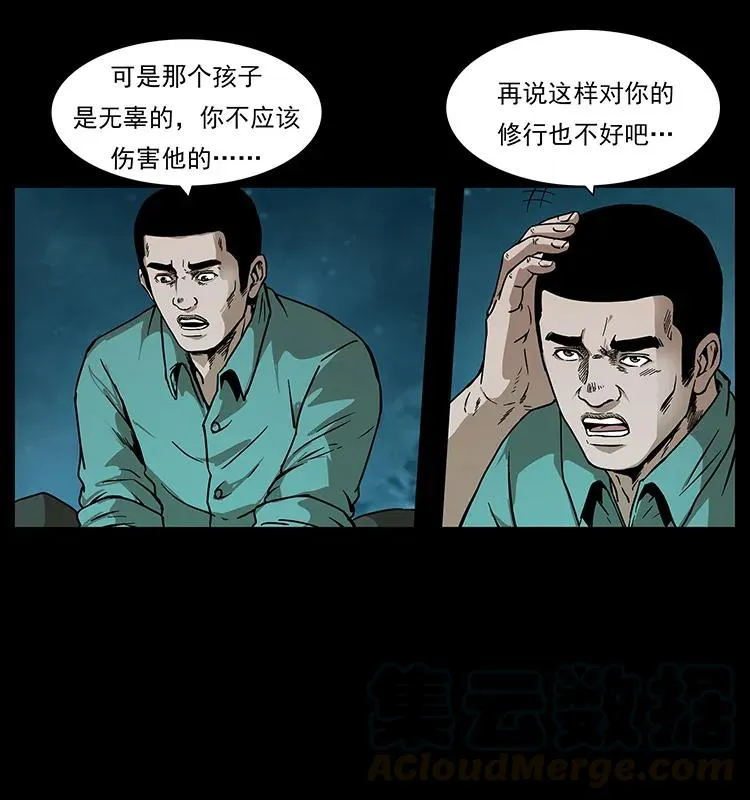 229 东海龙骨 第13页