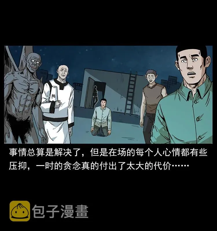 229 东海龙骨 第36页