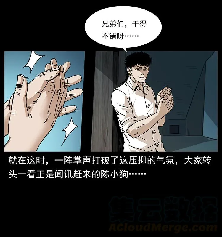 229 东海龙骨 第37页