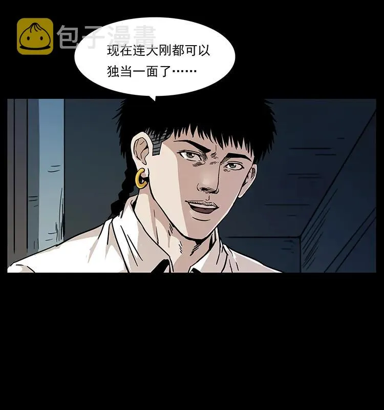229 东海龙骨 第38页