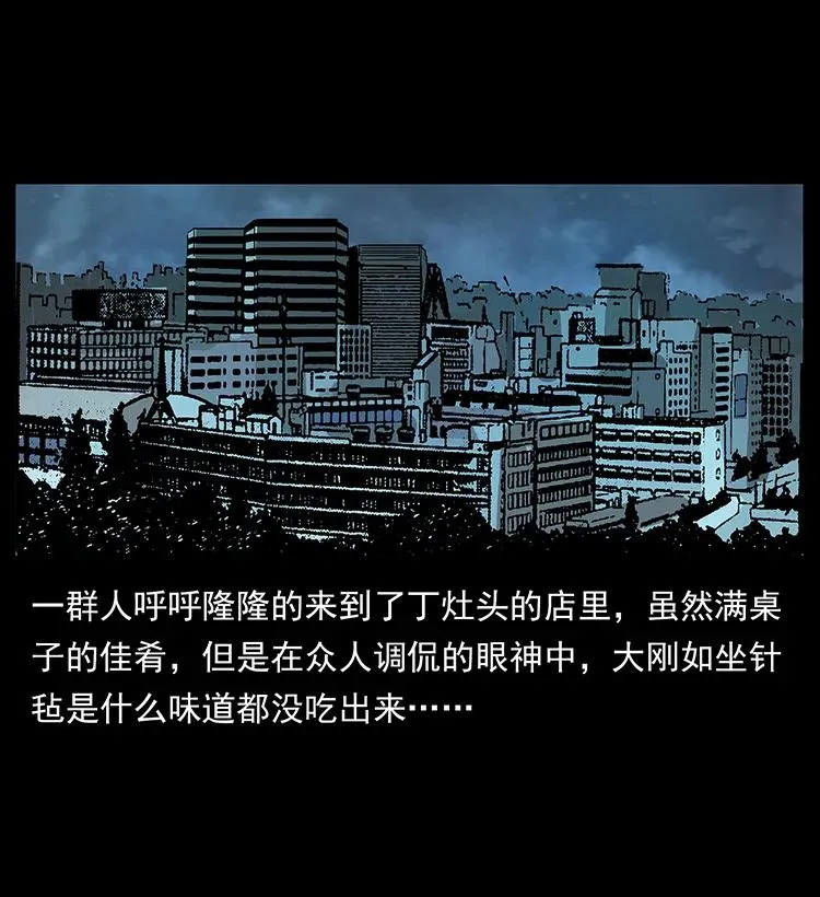 229 东海龙骨 第42页