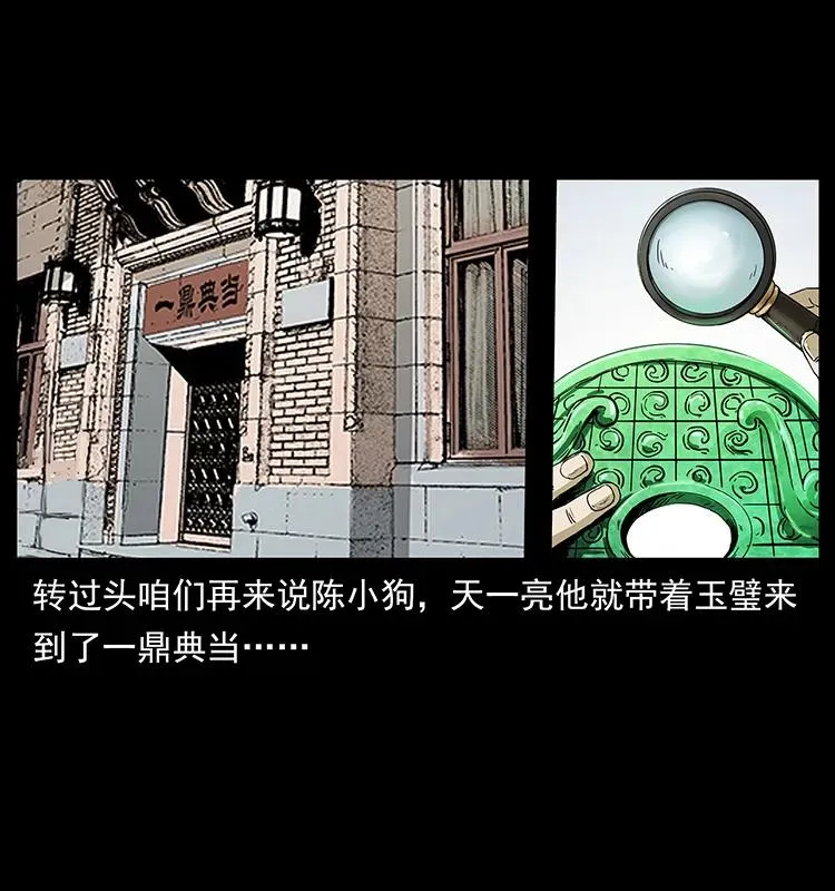 229 东海龙骨 第43页