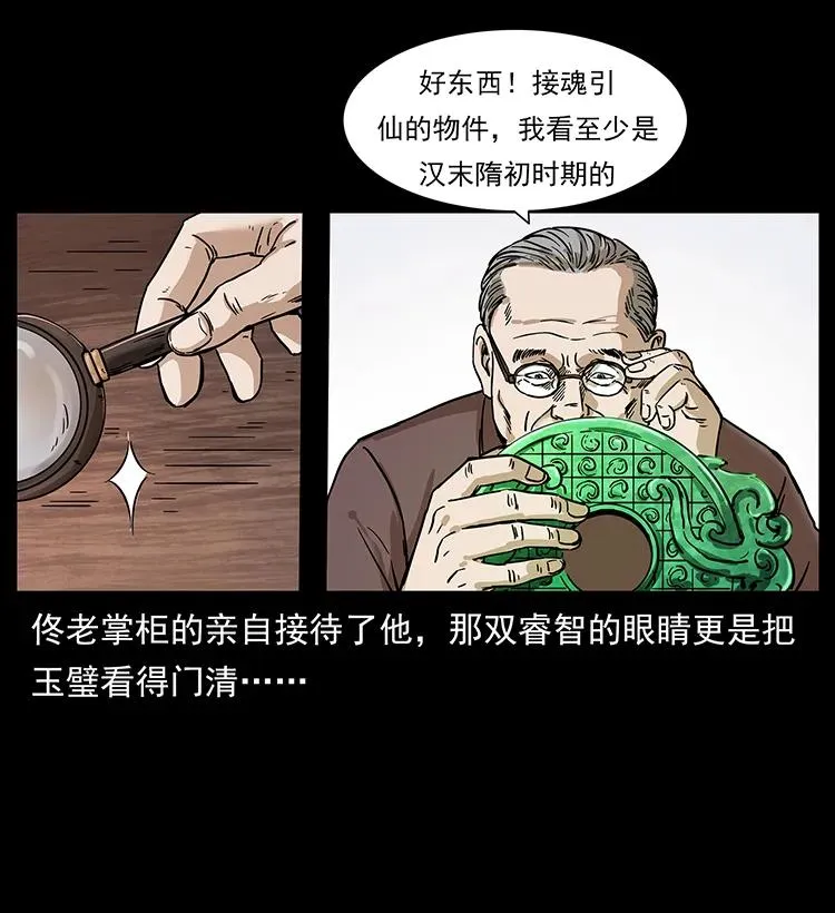 229 东海龙骨 第44页