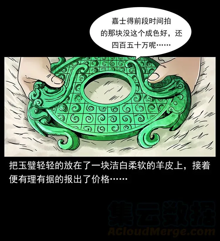 229 东海龙骨 第45页