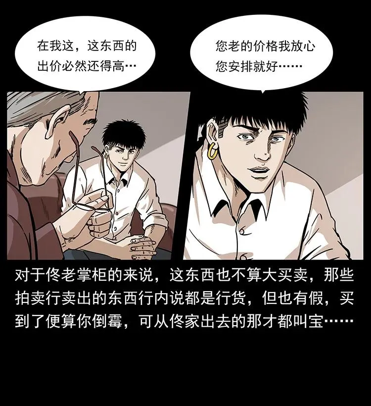 229 东海龙骨 第46页