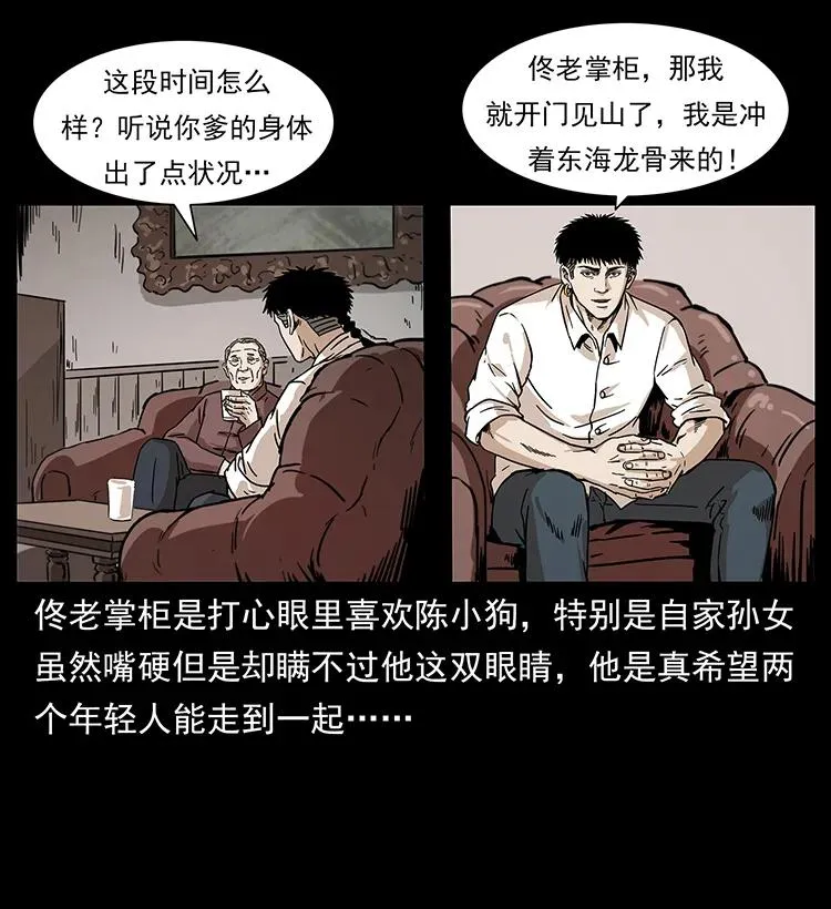 229 东海龙骨 第48页