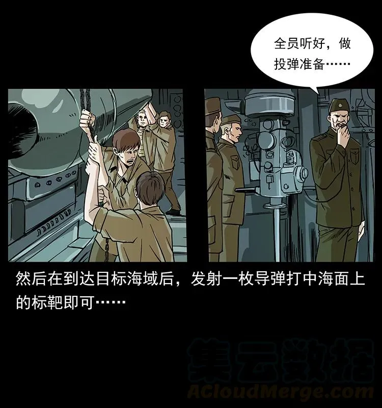 229 东海龙骨 第61页