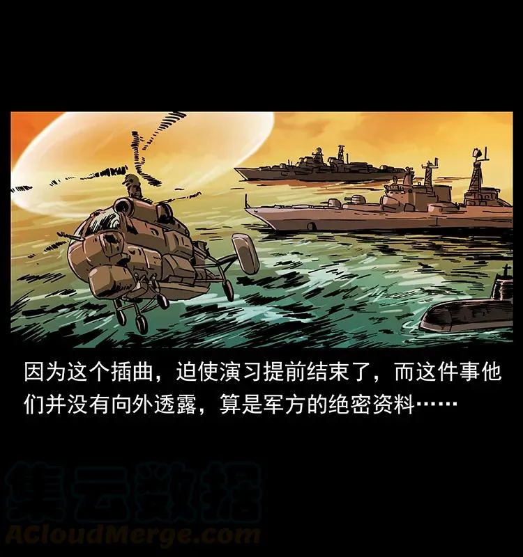 229 东海龙骨 第81页
